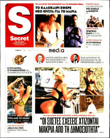 ΠΑΡΑΠΟΛΙΤΙΚΑ_SECRET