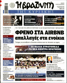 Βραδυνή της Κυριακής