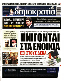 Δημοκρατία