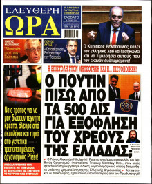 Ελεύθερη Ώρα