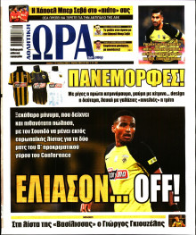 Ώρα για Σπόρ