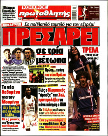 Πρωταθλητής