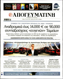 Απογευματινή