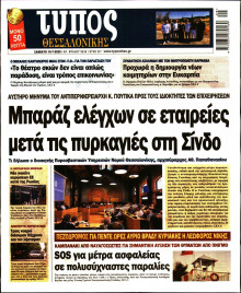 Τύπος Θεσσαλονίκης