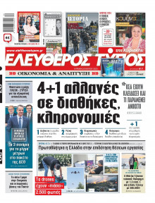 Ελεύθερος Τύπος