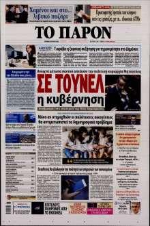 ΤΟ ΠΑΡΟΝ