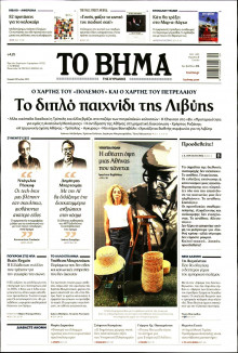 Το Βήμα