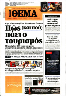 Πρώτο Θέμα