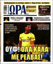 Ώρα για Σπόρ