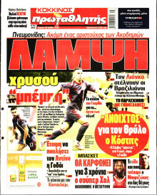 Πρωταθλητής