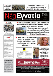 Νέα Εγνατία Καβάλας