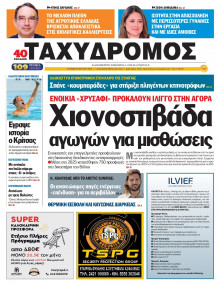 Ταχυδρόμος Μαγνησίας