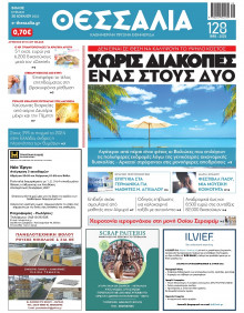 Θεσσαλία Βόλου