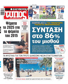 Ελεύθερος Τύπος