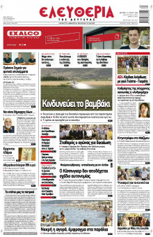 Ελευθερία Λάρισας