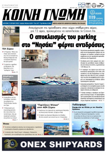 Κοινή Γνώμη Κυκλάδων
