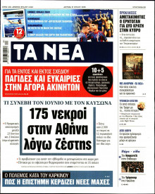 Τα Νέα