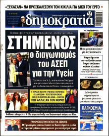 Δημοκρατία