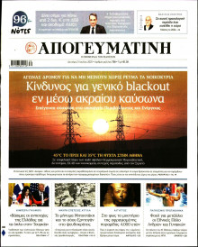 Απογευματινή