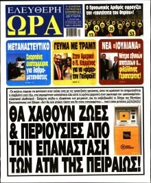 Ελεύθερη Ώρα