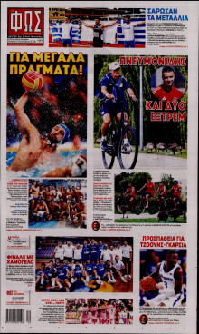 Φως των Σπορ