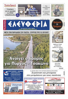 Ελευθερία Καλαμάτας