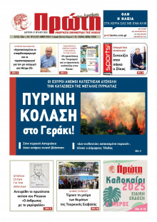 Πρώτη Ηλείας