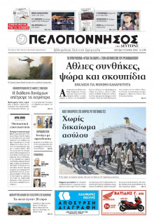 Πελοπόννησος