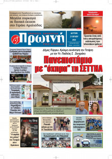 Πρωινή Ηλείας