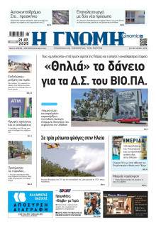 Γνώμη Πατρών