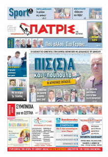 Πατρίς Πύργου