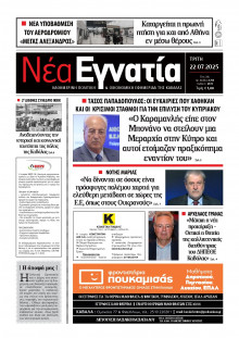 Νέα Εγνατία Καβάλας