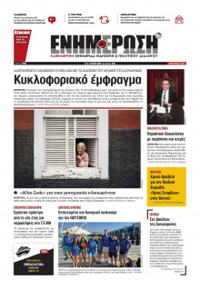 Ενημέρωση Κέρκυρας