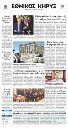 ΕΘΝΙΚΟΣ ΚΗΡΥΞ ΝΕΑΣ ΥΟΡΚΗΣ