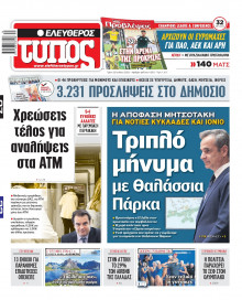 Ελεύθερος Τύπος