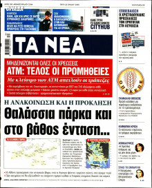 Τα Νέα