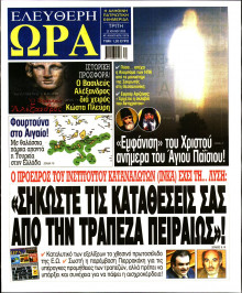 Ελεύθερη Ώρα