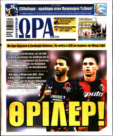 Ώρα για Σπόρ