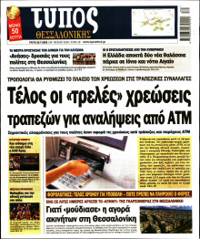 Τύπος Θεσσαλονίκης