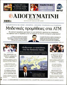 Απογευματινή