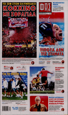 Φως των Σπορ