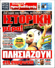 Πρωταθλητής