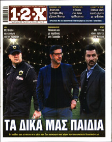 12X Στοίχημα