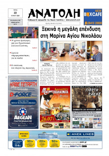 Ανατολή Λασιθείου