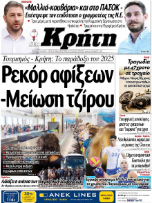 Νέα Κρήτη Ηρακλείου