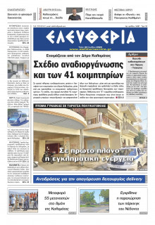 Ελευθερία Καλαμάτας