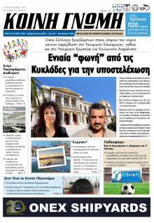 Κοινή Γνώμη Κυκλάδων