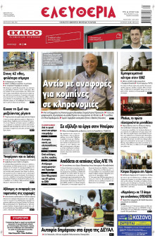 Ελευθερία Λάρισας