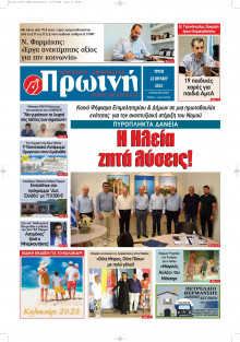 Πρωινή Ηλείας