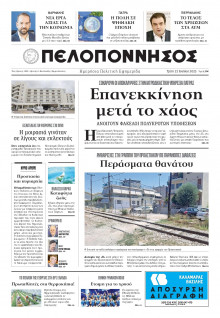 Πελοπόννησος